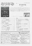 月刊おりがみ364号（2005年12月号）