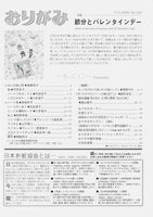 月刊おりがみ366号（2006年2月号）