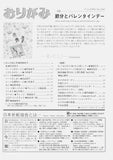 月刊おりがみ366号（2006年2月号）