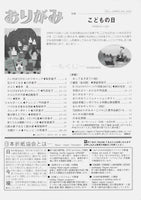 月刊おりがみ369号（2006年5月号）