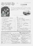 月刊おりがみ369号（2006年5月号）