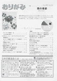 每月折纸第382号（2007年6月发行）