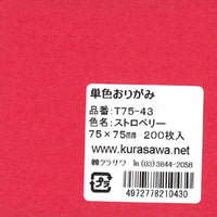 単色おりがみ7.5cmストロベリー