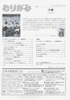 月刊おりがみ394号（2008年6月号）