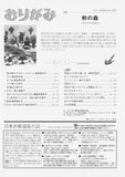 月刊おりがみ399号（2008年11月号）