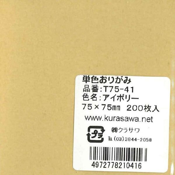 アイボリー　7.5)　ORIGAMI　–　(200枚入り)　単色おりがみ　SHOP　TOKYO　MUSEUM