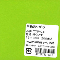 単色おりがみ7.5cmうぐいす