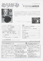月刊おりがみ400号（2008年12月号）