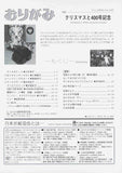月刊おりがみ400号（2008年12月号）