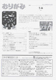 月刊おりがみ408号（2009年8月号）