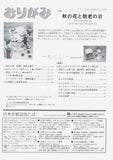 月刊おりがみ409号（2009年9月号）