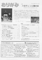 月刊おりがみ410号（2009年10月号）