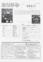 月刊おりがみ411号（2009年11月号）