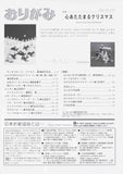 月刊おりがみ412号（2009年12月号）
