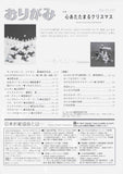 每月折纸第412号（2009年12月发行）