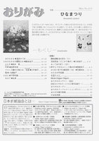 月刊おりがみ415号（2010年3月号）