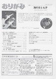 月刊おりがみ419号（2010年7月号）