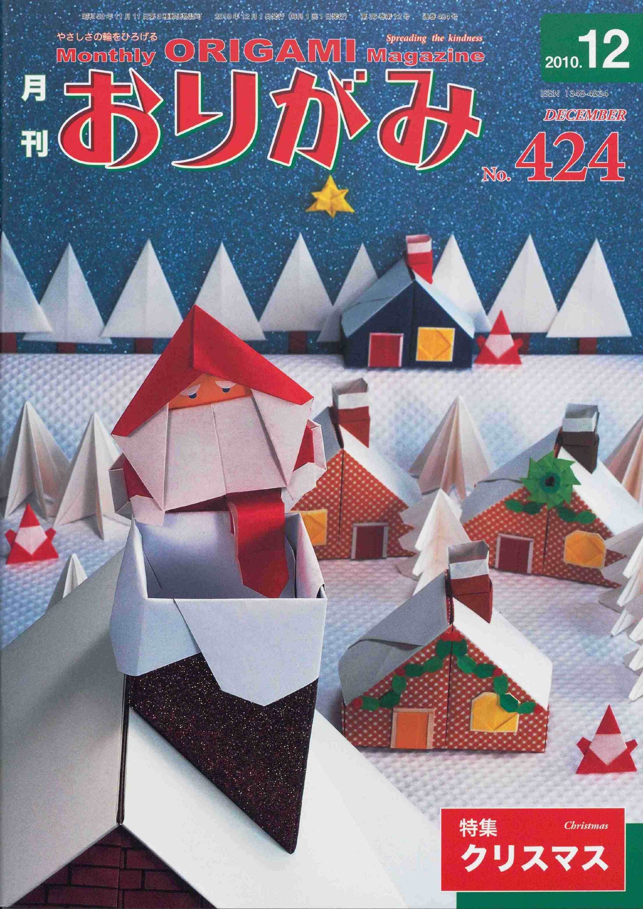 月刊おりがみ – タグ 