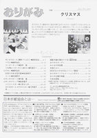 月刊おりがみ424号（2010年12月号）