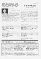 月刊おりがみ425号（2011年1月号）