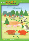 月刊おりがみ433号（2011年9月号）
