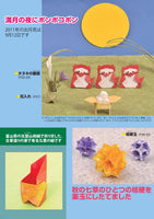 Monthly Origami No. 433 (September 2011 issue)