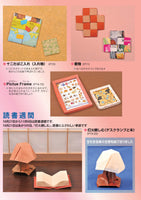 Monthly Origami No. 434 (October 2011 issue)