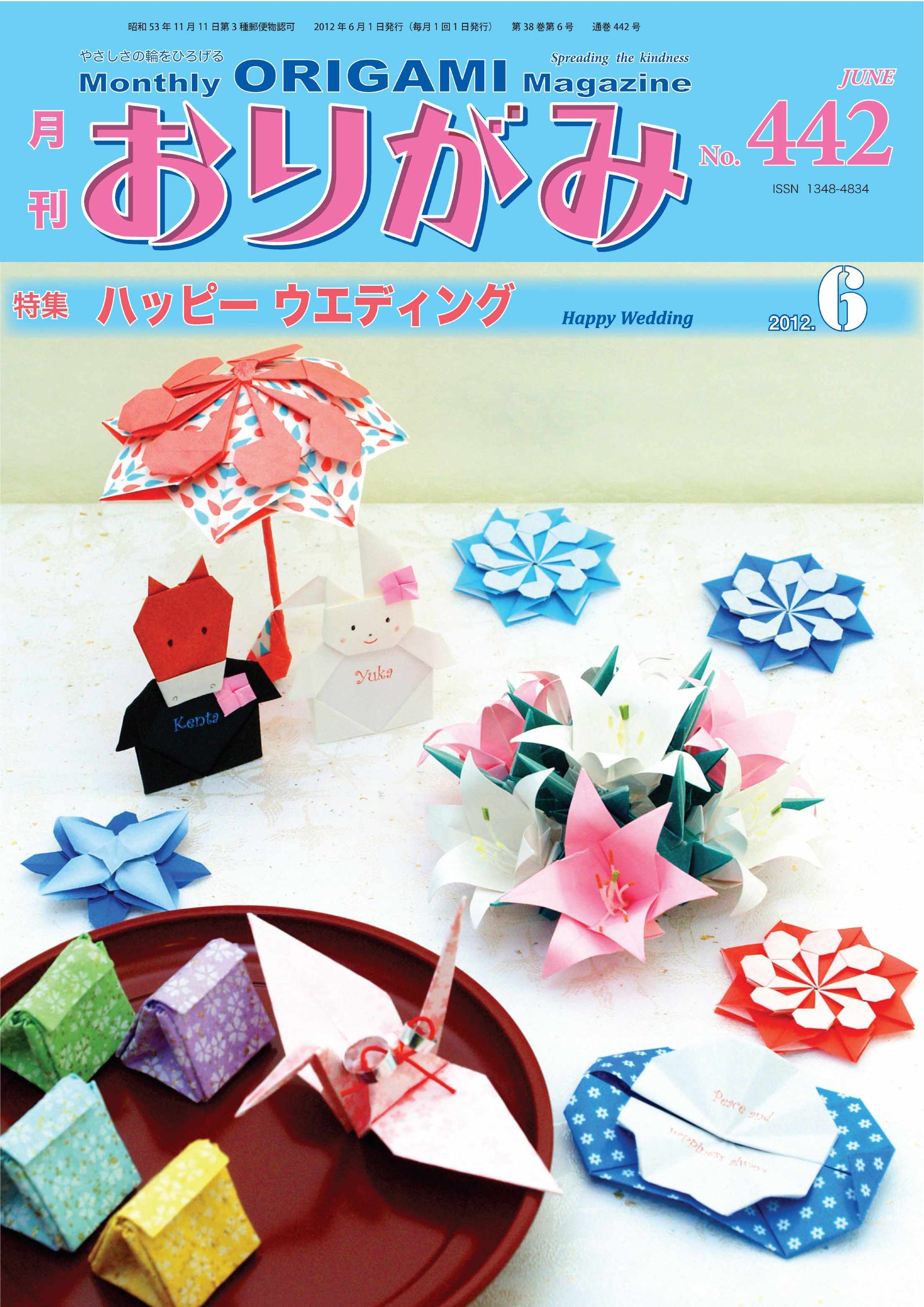 月刊おりがみ 39冊分 月刊おりがみ589号(2024年10月号) – TOKYO ORIGAMI MUSEUM SHOP