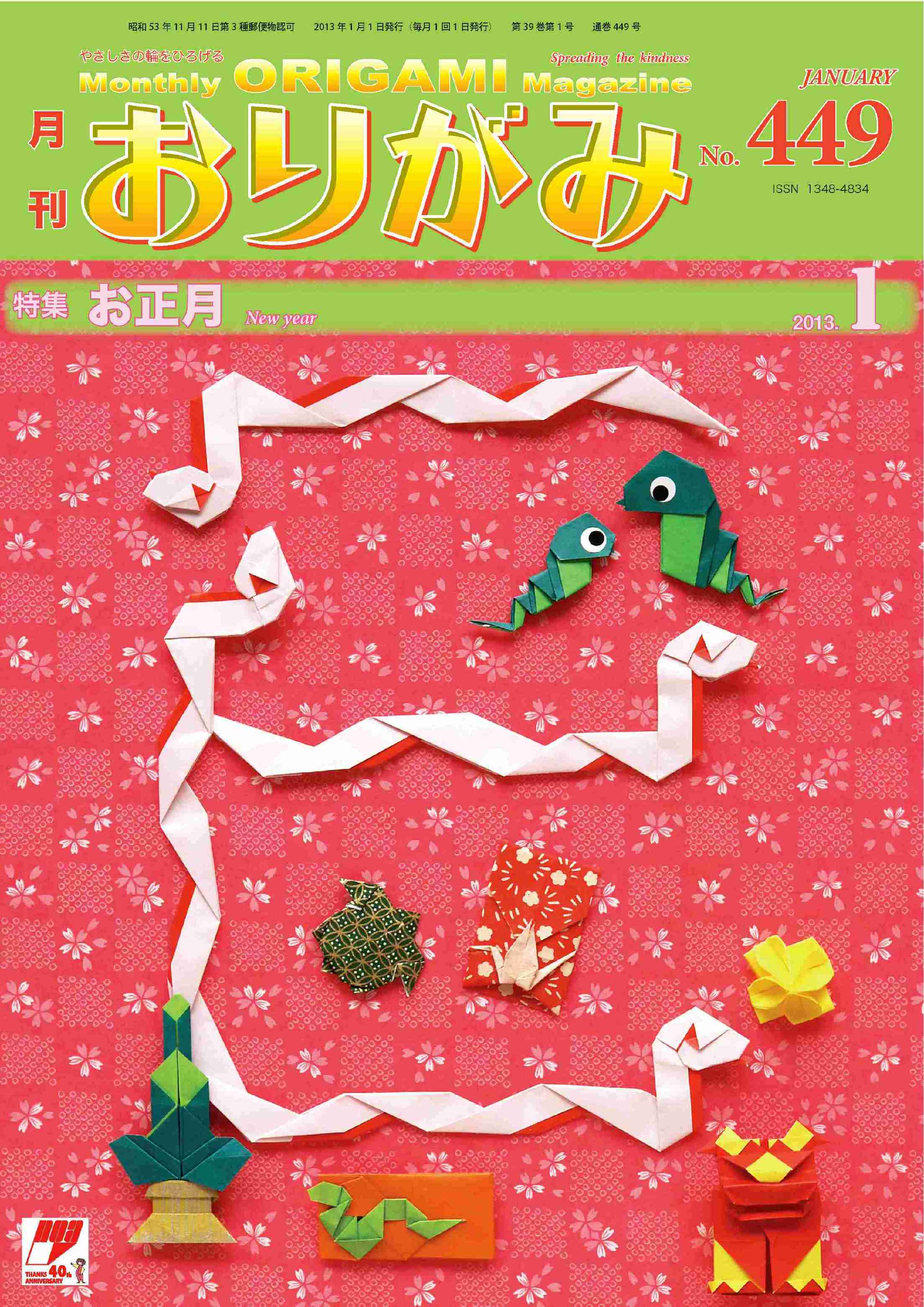 【貴重】季刊　をる　創刊号1〜16、折り紙図案1.2　全18冊　おりがみ　折り紙 貴重】季刊 をる 創刊号1〜16、折り紙図案1.2 全18冊 おりがみ