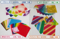 (15㎝)(5.9 inch) 45 colour tone education origami