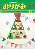 月刊おりがみ460号（2013年12月号）