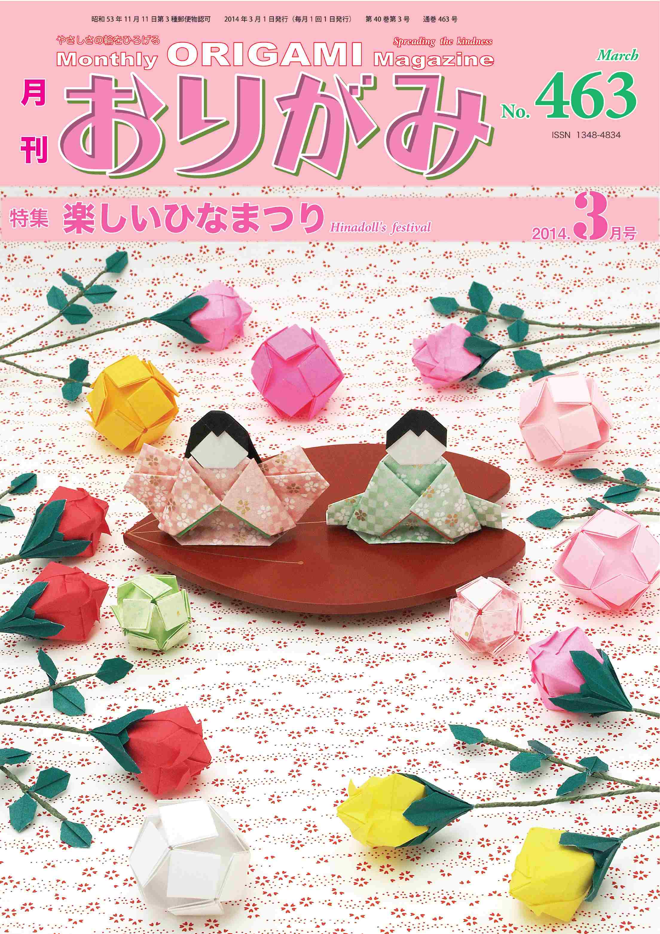 ひなまつり – TOKYO ORIGAMI MUSEUM SHOP ひなまつり – TOKYO ORIGAMI MUSEUM SHOP