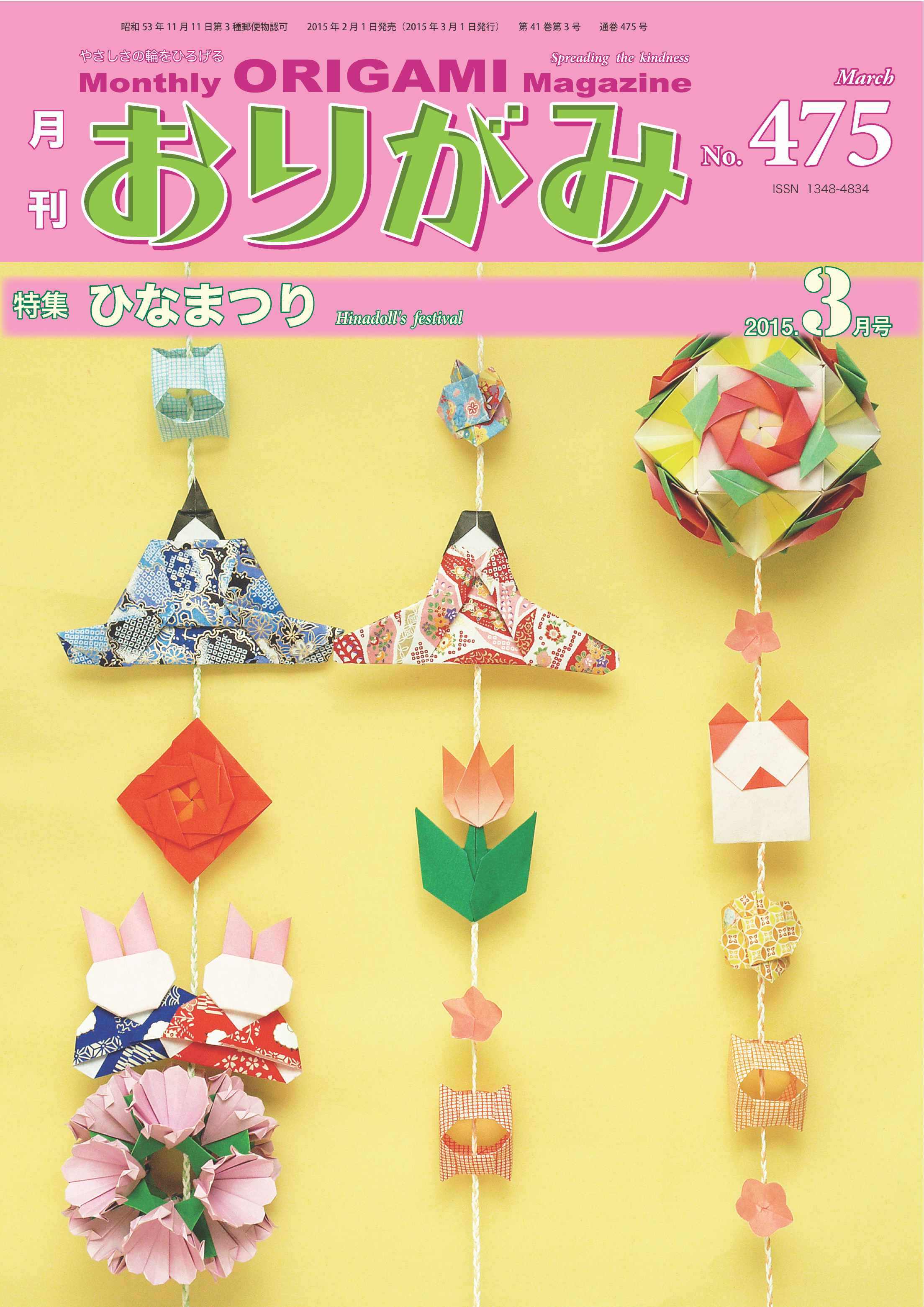 月刊おりがみ 588号 (発売日2024年07月01日) | 雑誌/電子書籍