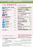 月刊おりがみ475号（2015年3月号）