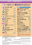 月刊おりがみ482号（2015年10月号）