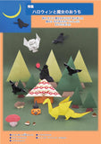 Monthly Origami No. 482 (October 2015 issue)