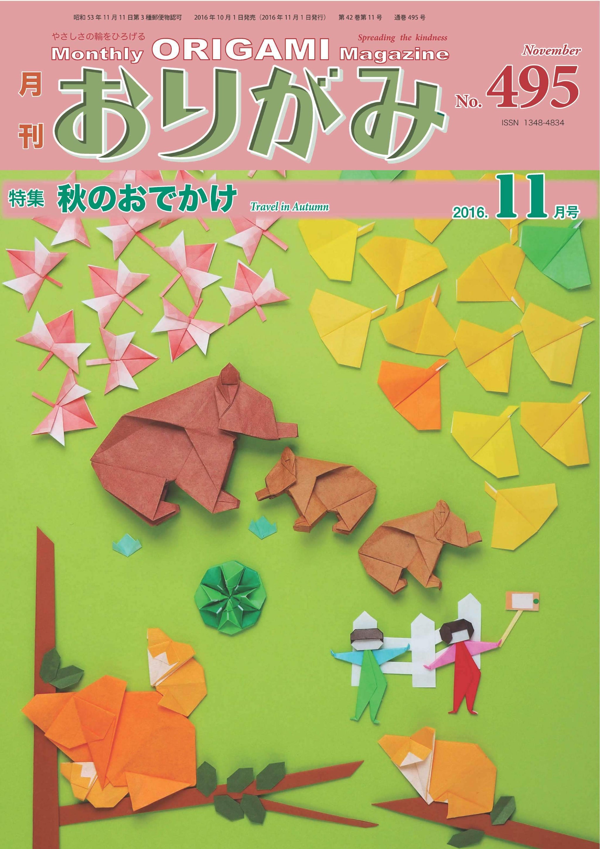 月刊おりがみ – タグ 