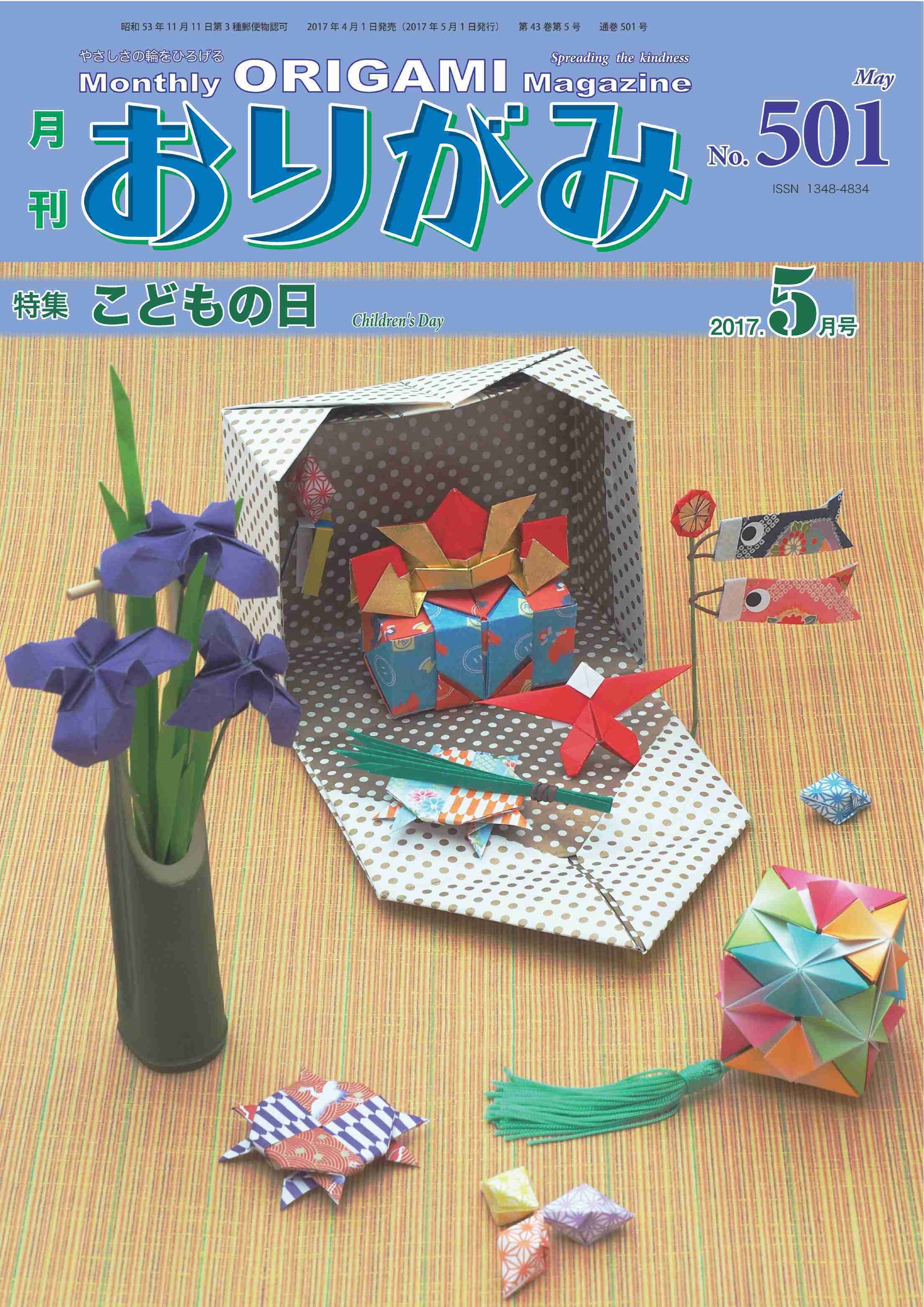 Monthly Origami – Tagged 