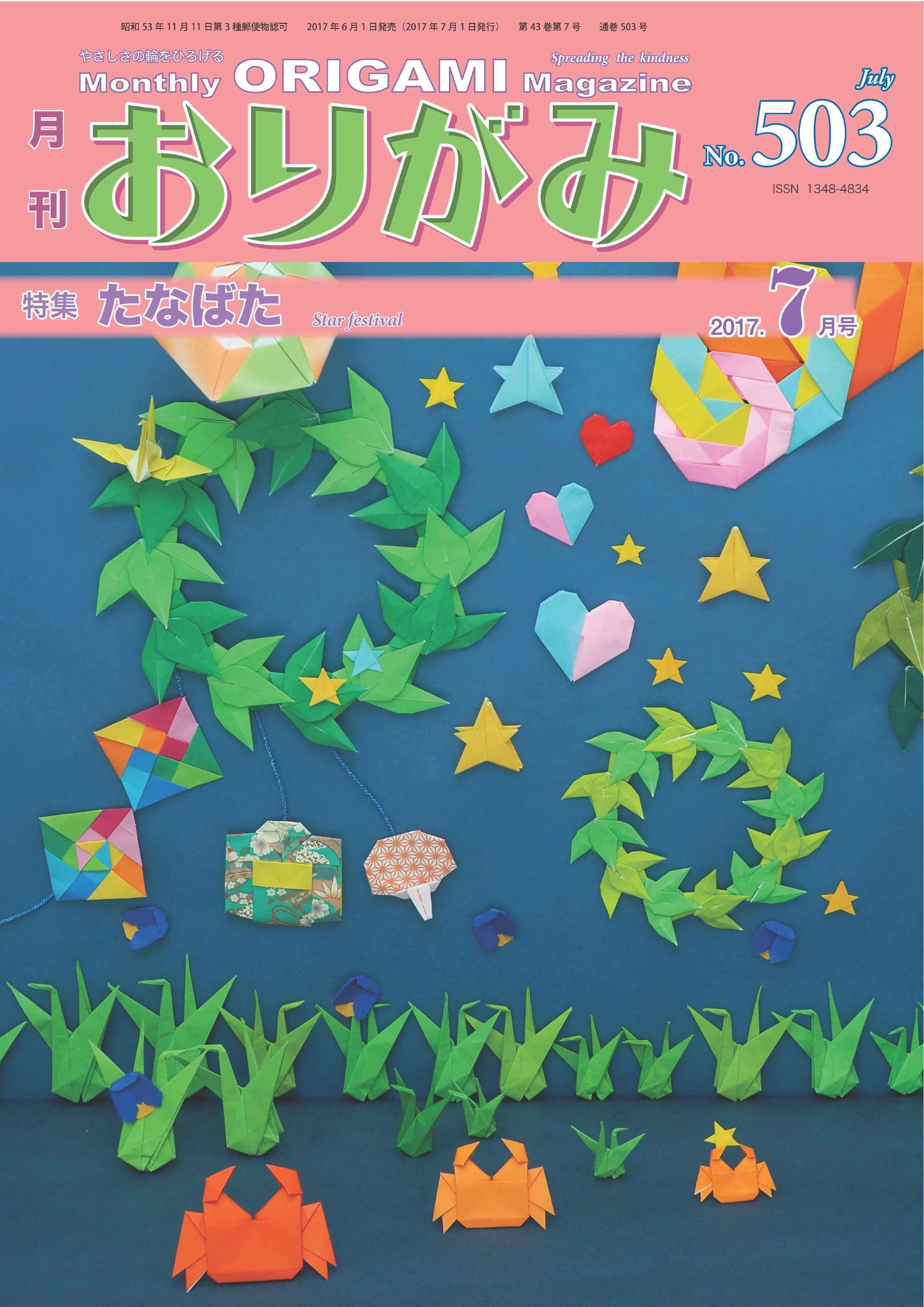 月刊おりがみ – タグ 