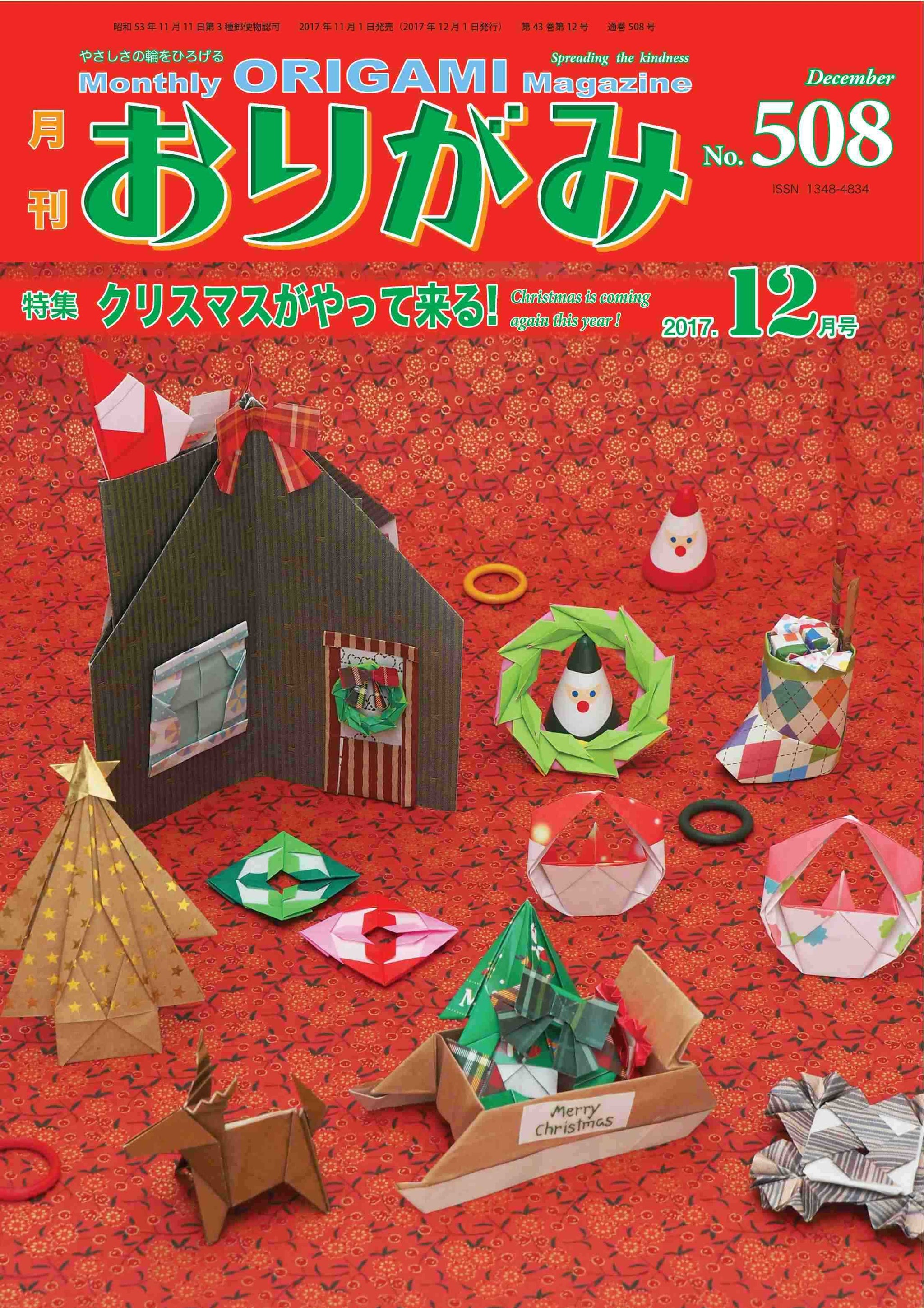 りーち 月刊おりがみNo.461〜No.505 りーち 月刊おりがみNo.461〜No.505 りーち様専用 月刊おりがみNo.