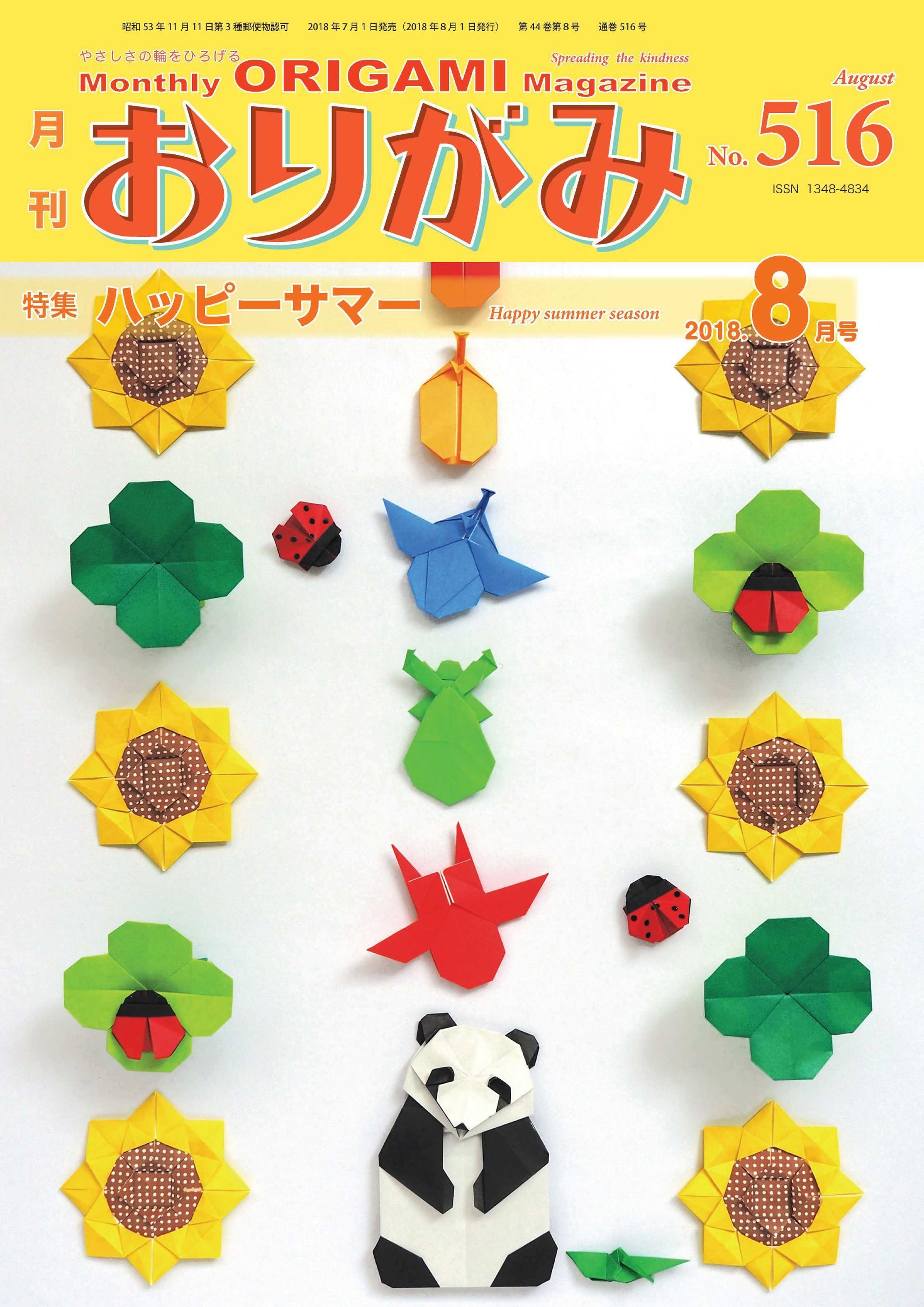 Monthly Origami – Tagged 