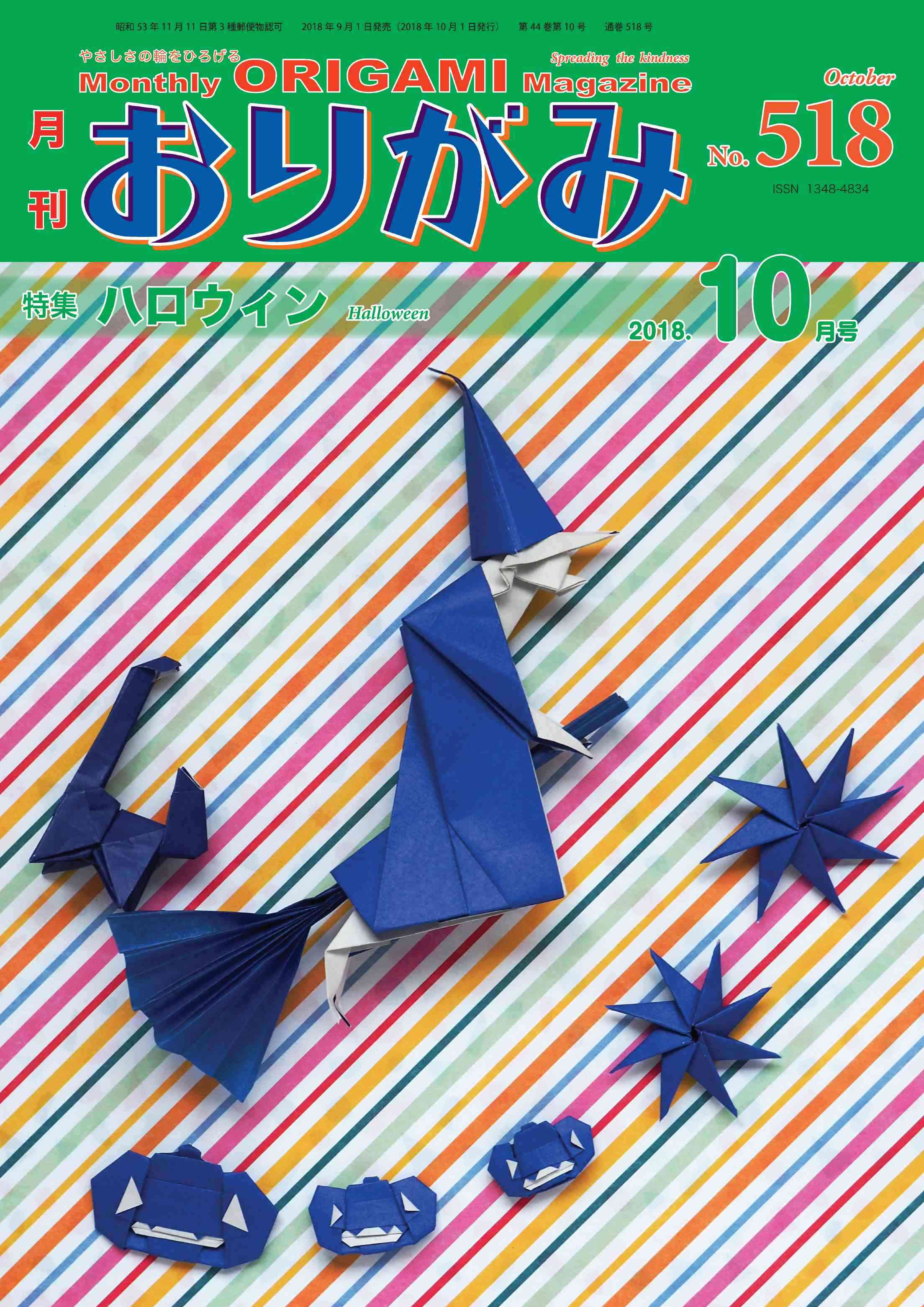 月刊おりがみ 39冊分 月刊おりがみ 408号 (発売日2009年07月01日) | 雑誌/定期購読の