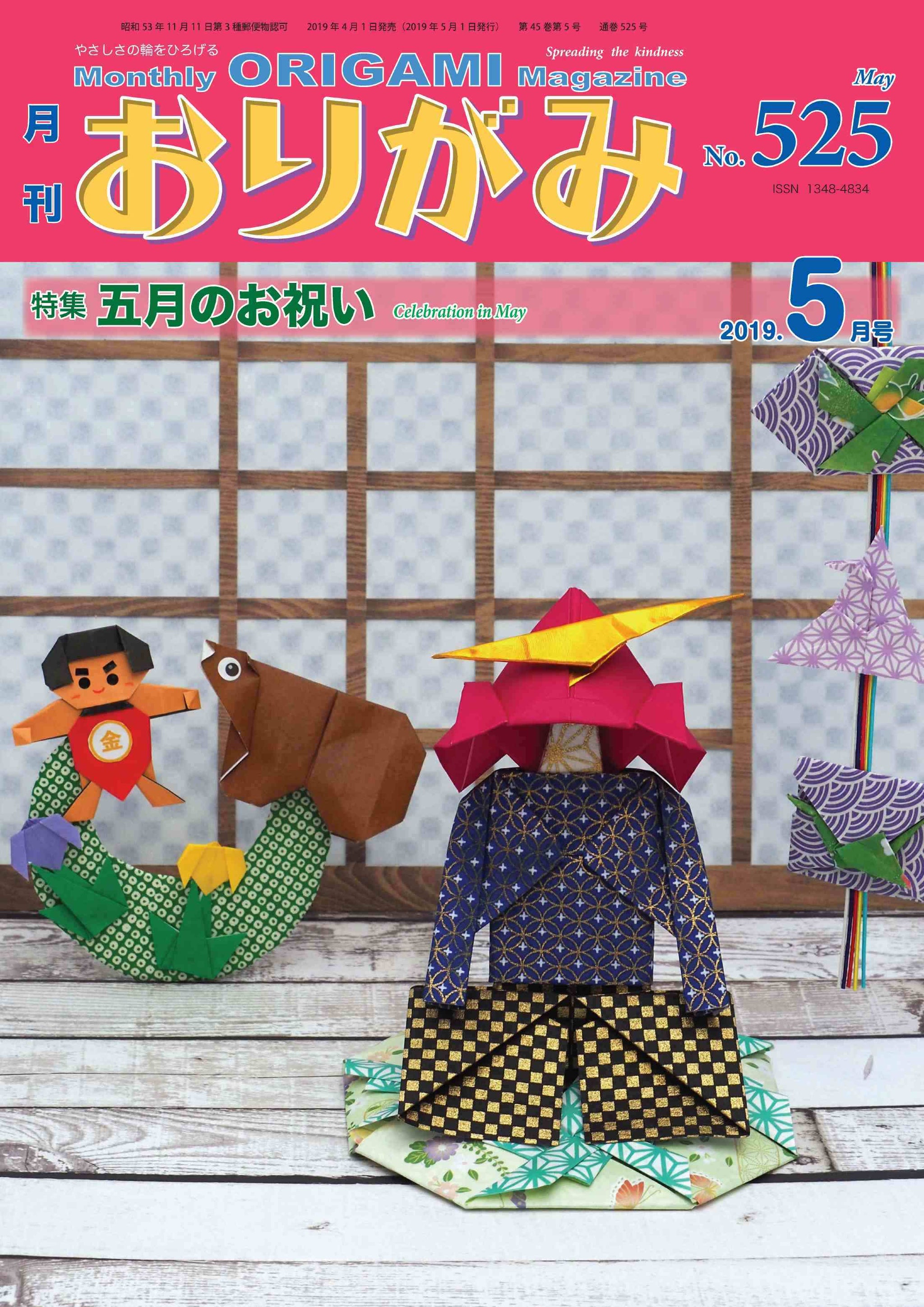 Monthly Origami – Page 3 – TOKYO ORIGAMI MUSEUM SHOP