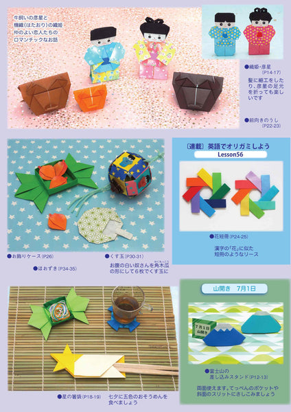 月刊おりがみ539号 (2020年7月号) – TOKYO ORIGAMI MUSEUM SHOP