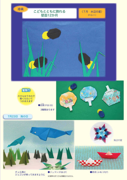 月刊おりがみ539号 (2020年7月号) – TOKYO ORIGAMI MUSEUM SHOP