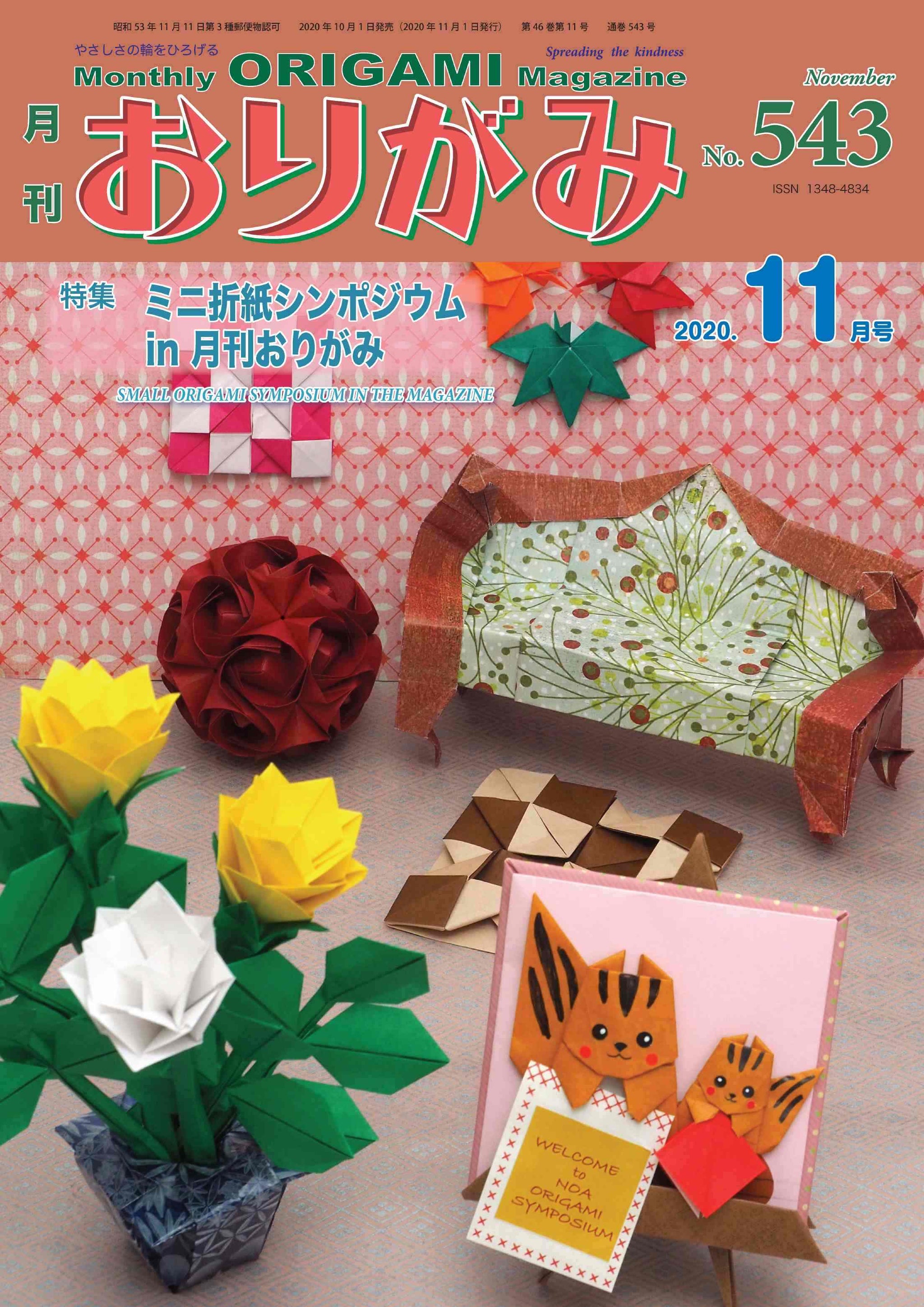 【大量】月刊おりがみ通信　542号〜577号 36冊まとめ売り 大量】月刊おりがみ通信 542号〜577号 36冊まとめ売り 月刊