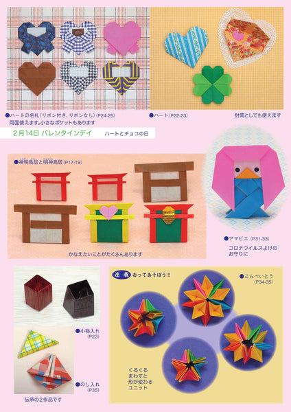 月刊おりがみ546号 (2021年2月号) – TOKYO ORIGAMI MUSEUM SHOP