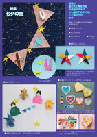 Monthly Origami No. 551 (July 2021 issue)