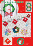 Monthly Origami 567 (2022.December issue)