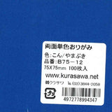 両面単色おりがみこん/やまぶき7.5cm